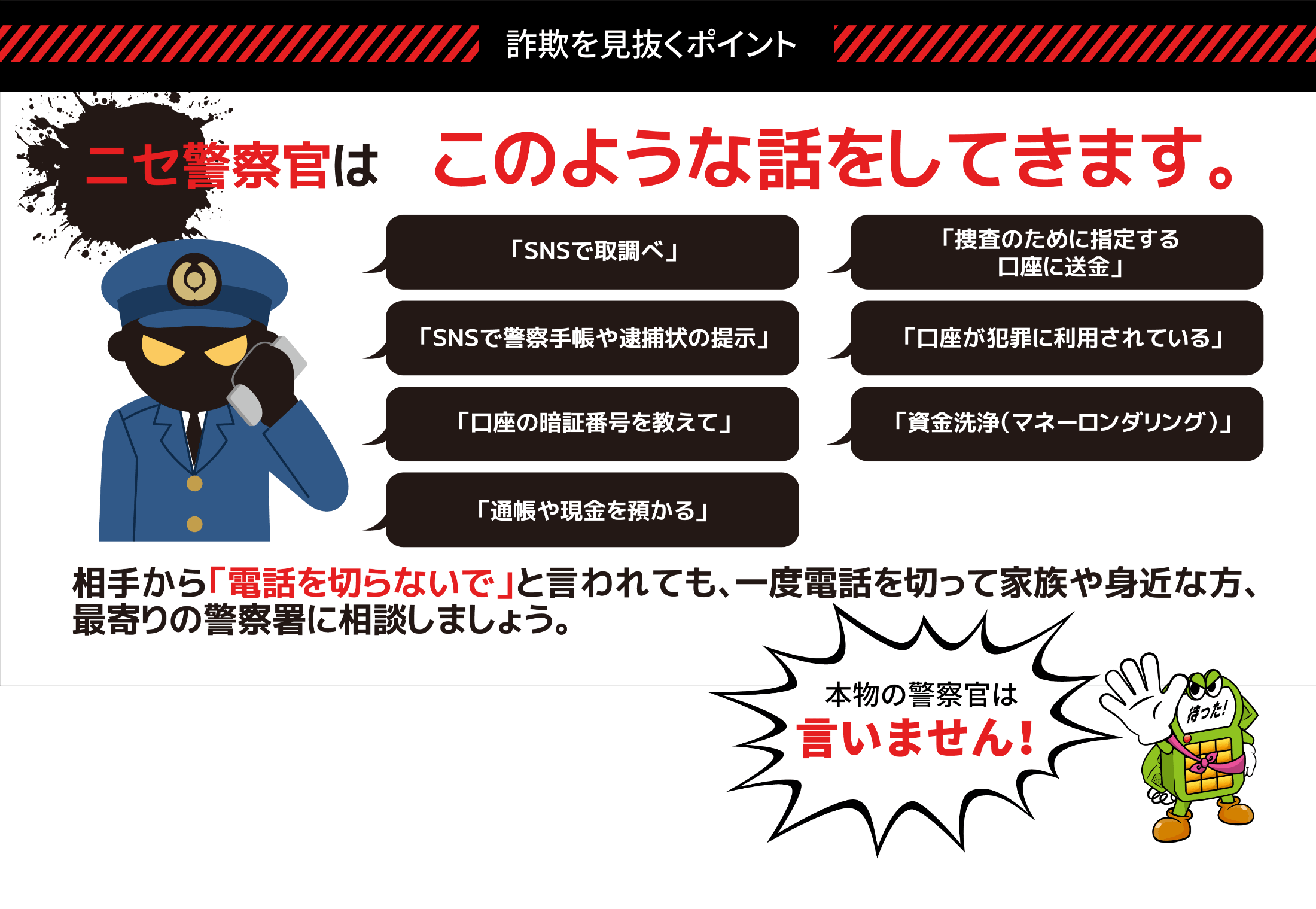 詐欺を見抜くポイント